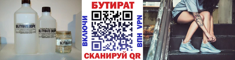 БУТИРАТ 1.4BDO  Купить  Саров 